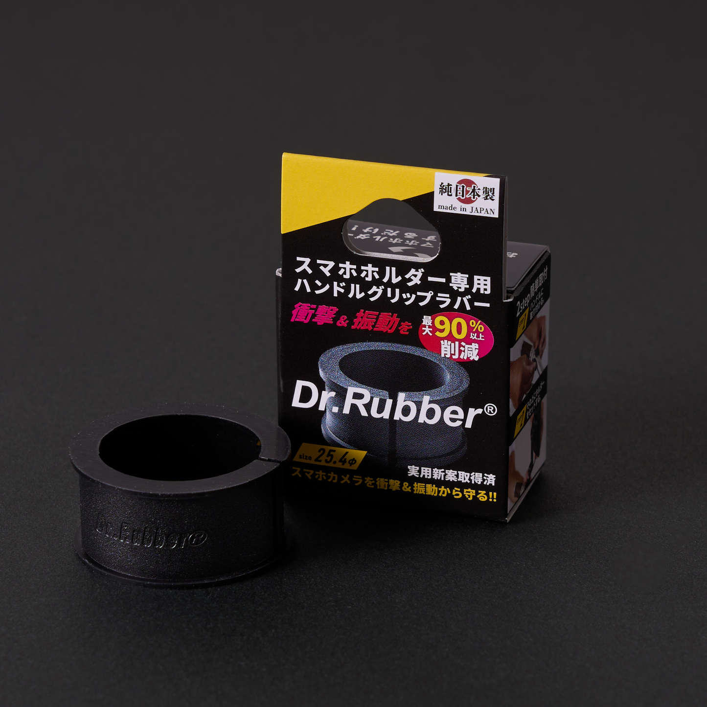 Dr.Rubber®/ドクターラバー25.4Φ